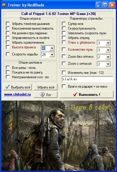 Чит для сетевой CoP