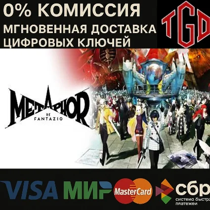 Metaphor: ReFantazio XBOX Series X|S + PC КЛЮЧ+PROXY