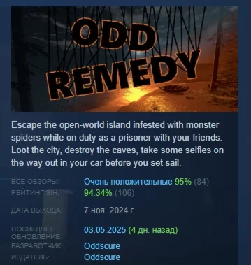 Odd Remedy  АВТОДОСТАВКА STEAM РОССИЯ