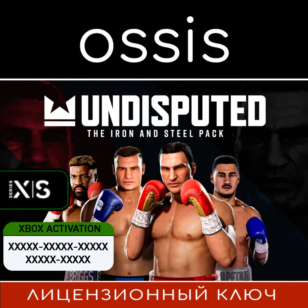 DLC Undisputed The Iron and Steel Pack | Xbox Ключ/Код