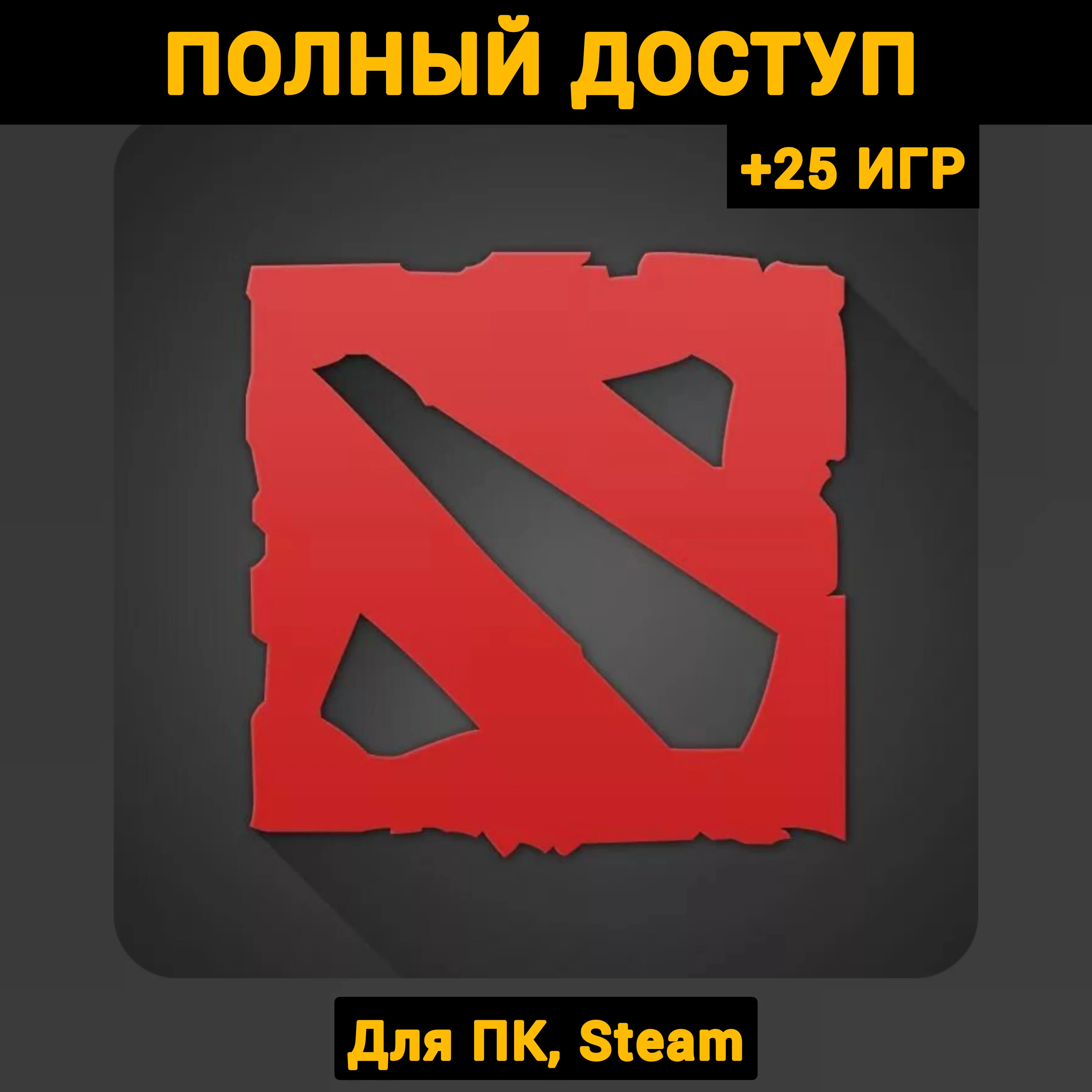 Dota 2 (Новый Аккаунт) +Почта +25 ИГР (ПОЛНЫЙ ДОСТУП)