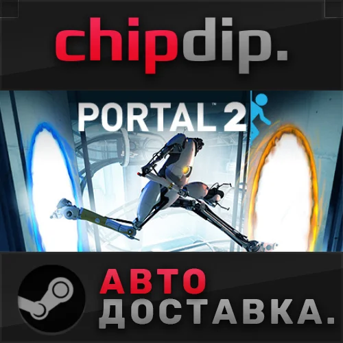 Portal 2 STEAM АВТО RU/UA/KZ/СНГ