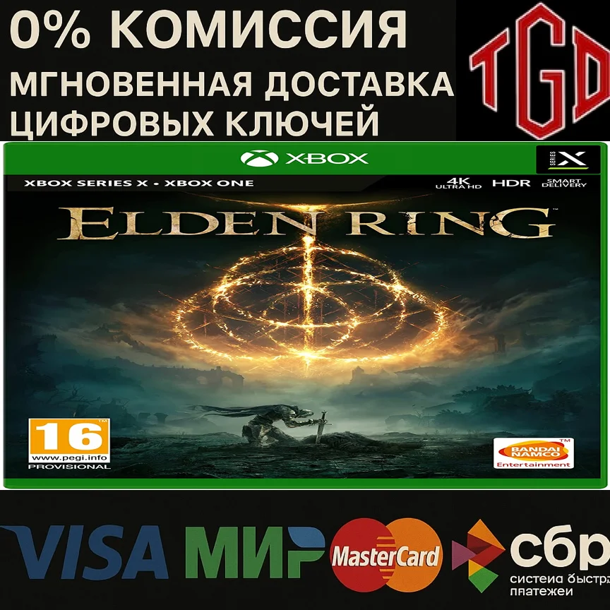 Elden Ring XBOX One | Series Activation