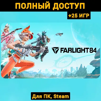 Farlight 84 (Новый Аккаунт) +Почта +25 ИГР, Steam