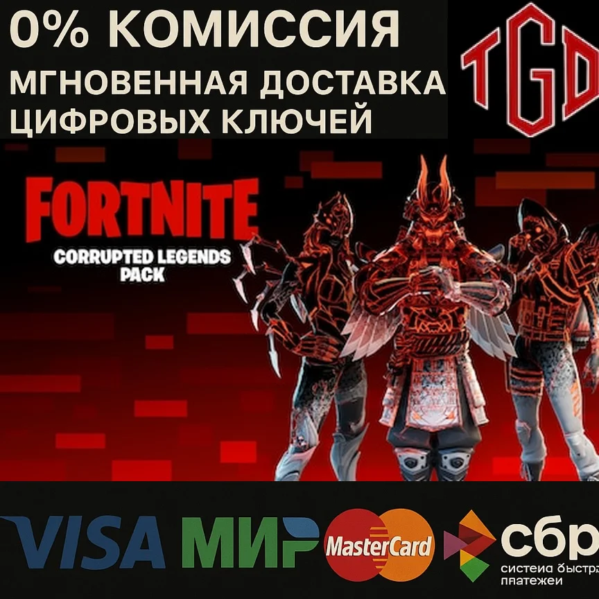 Fortnite Corrupted Legends XBOX PC КЛЮЧ