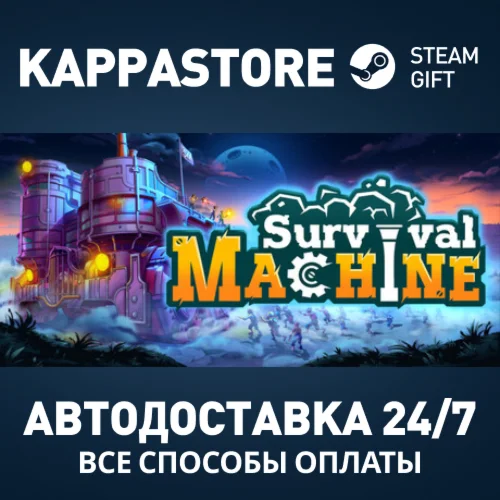 Survival Machine Steam АВТОДОСТАВКА RU/BY/KZ/UA