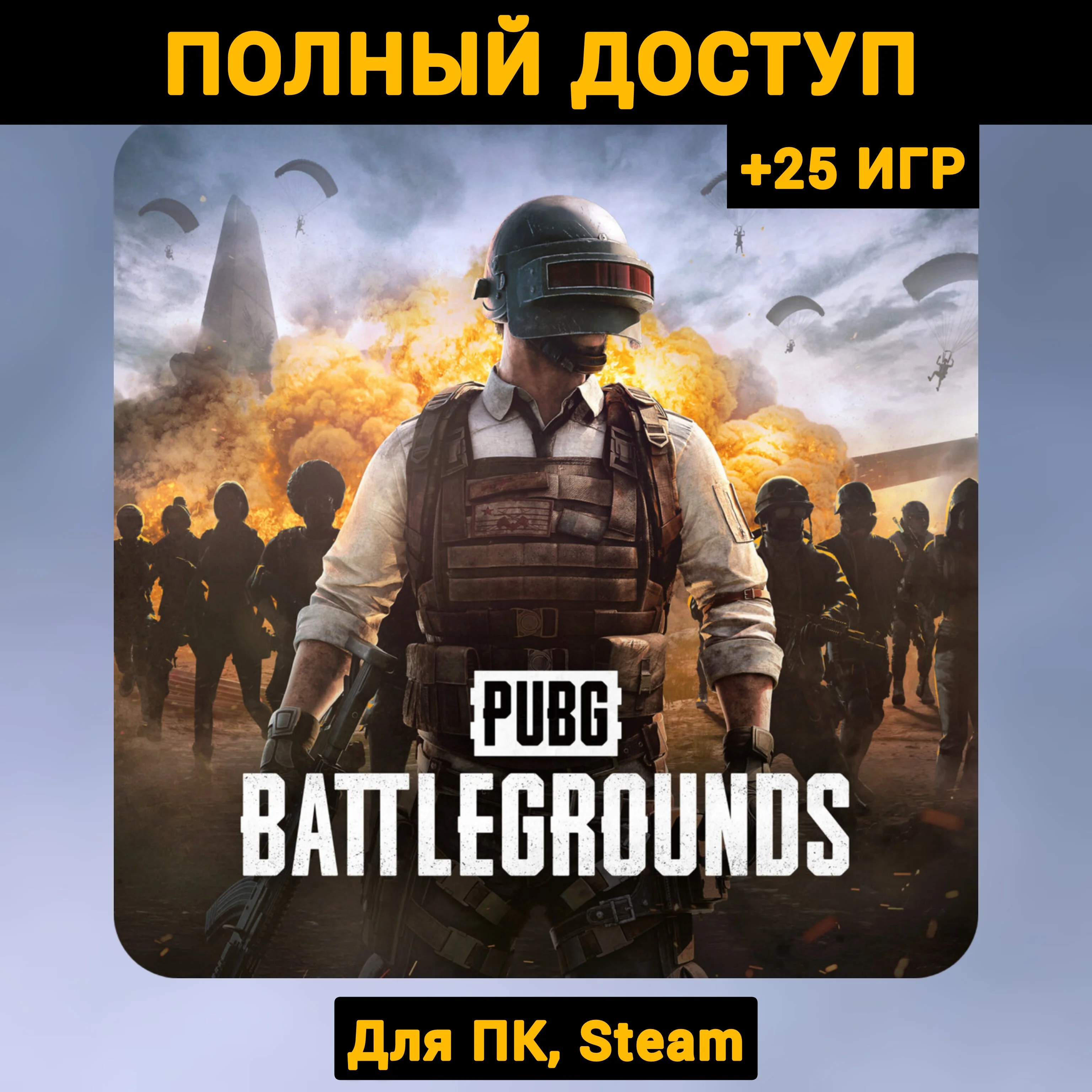 PUBG: BATTLEGROUNDS (Новый Аккаунт) +Почта 25 ИГР Steam