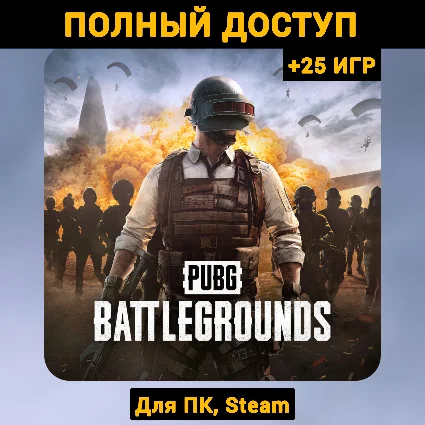 PUBG: BATTLEGROUNDS (Новый Аккаунт) +Почта 25 ИГР Steam