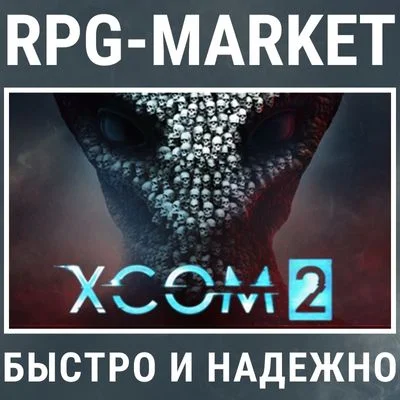 XCOM 2 (STEAM) + ПОДАРОК
