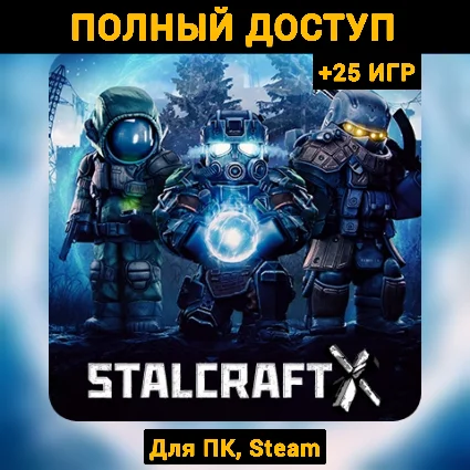 STALCRAFT: X (Новый Аккаунт) +Почта +25 ИГР, Steam