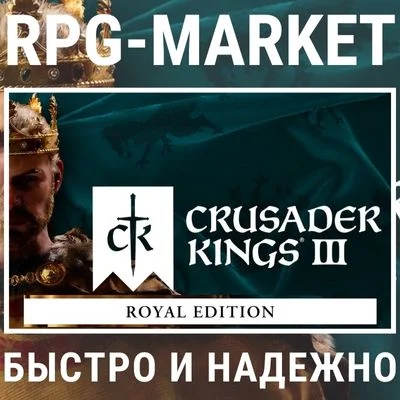 CRUSADER KINGS 3 III ROYAL КЛЮЧ СРАЗУ + ПОДАРОК