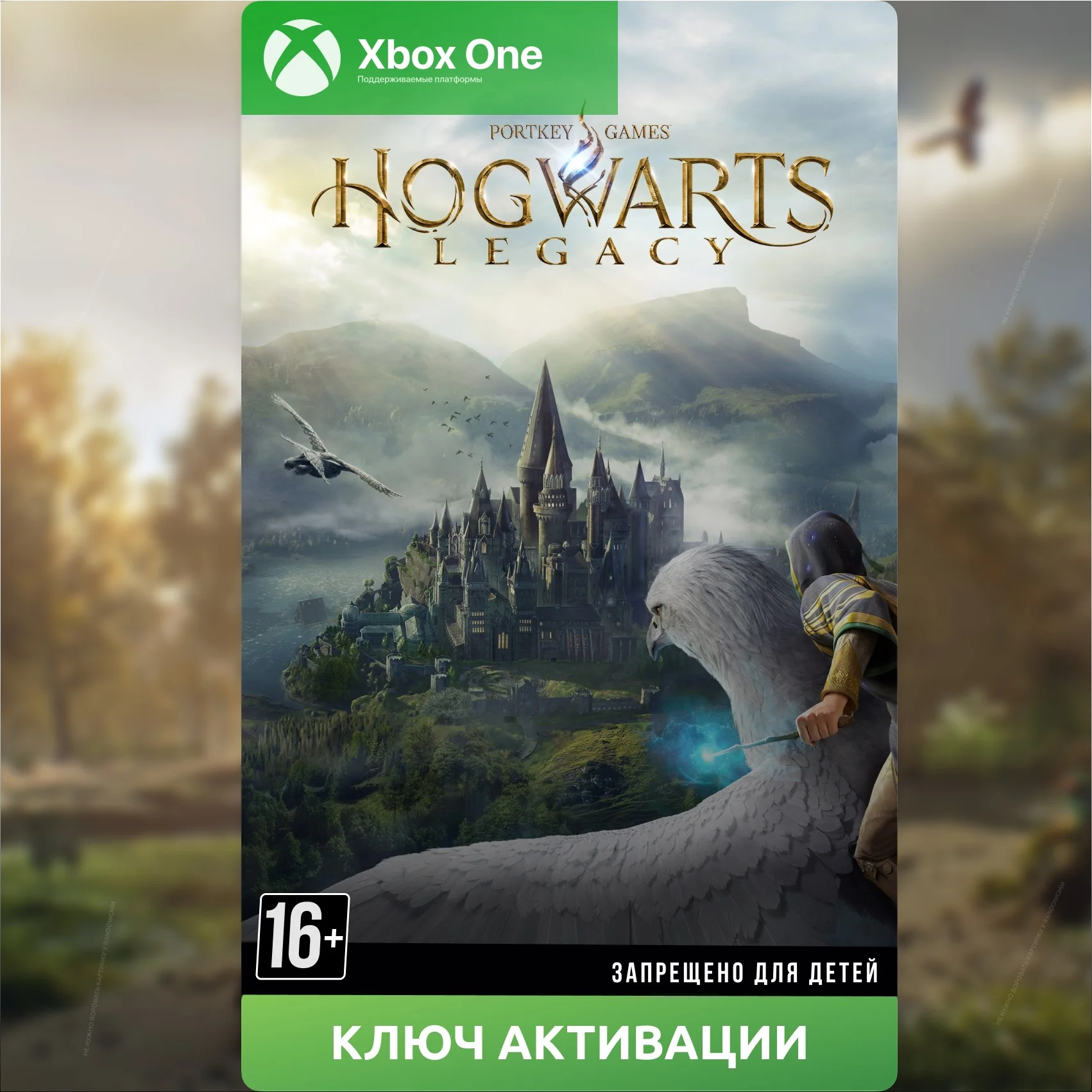 ✅Ключ Хогвартс. Наследие: Версия для (Xbox One)