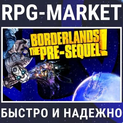 BORDERLANDS PRE-SEQUEL (STEAM) ОФИЦИАЛЬНО + ПОДАРОК