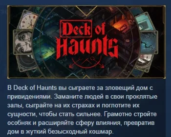 Deck of Haunts  АВТОДОСТАВКА STEAM РОССИЯ