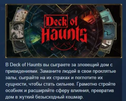Deck of Haunts АВТОДОСТАВКА STEAM РОССИЯ