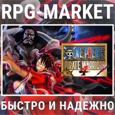 ONE PIECE: PIRATE WARRIORS 4 (STEAM) КЛЮЧ СРАЗУ+ПОДАРОK