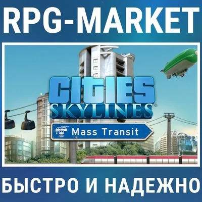 CITIES SKYLINES MASS TRANSIT (STEAM) + ПОДАРОК