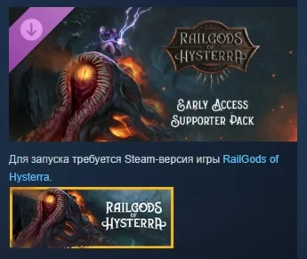 RailGods of Hysterra - Supporter Pack STEAM РОССИЯ