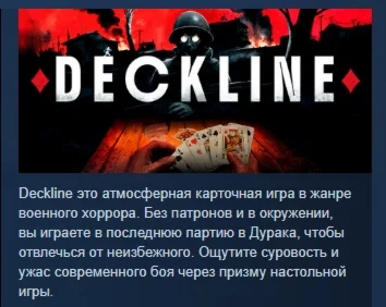 Deckline  АВТОДОСТАВКА STEAM РОССИЯ