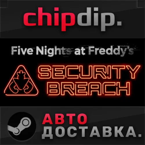 Five Nights at Freddy's: Security Breach STEAM АВТО