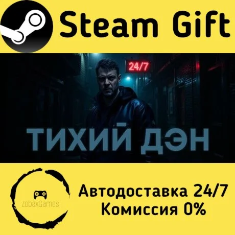  QUIET DAN ???? Steam Gift РФ/КЗ/др.  Автодоставка