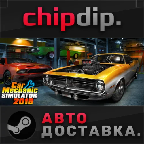 Car Mechanic Simulator 2018 STEAM АВТО RU/UA/KZ/СНГ