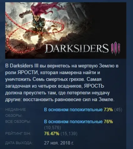 Darksiders III  АВТОДОСТАВКА STEAM РОССИЯ