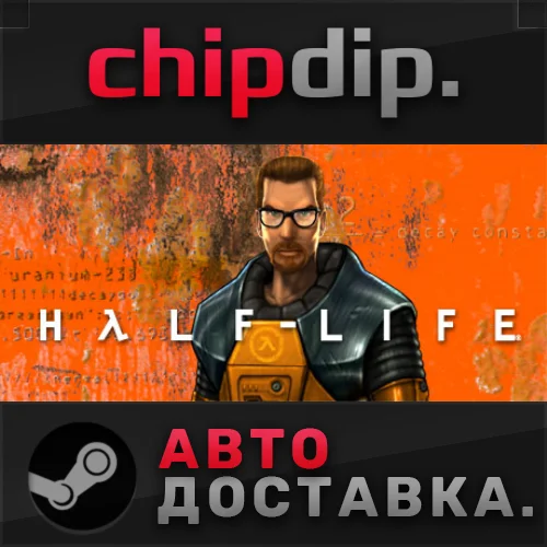 Half-Life STEAM АВТО RU/UA/KZ/СНГ