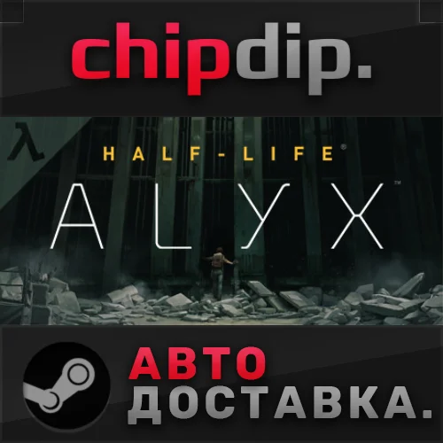 Half-Life: Alyx STEAM АВТО RU/UA/KZ/СНГ