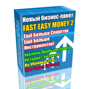 Fast Easy Money часть 2