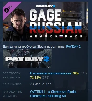 PAYDAY 2: Gage Russian Weapon Pack 💎 DLC STEAM РОССИЯ