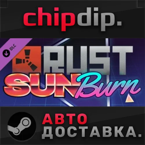 Rust - Sunburn Pack DLC STEAM АВТО RU/UA/KZ/СНГ