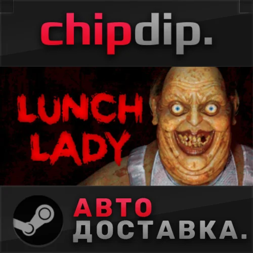 Lunch Lady STEAM АВТО RU/UA/KZ/СНГ