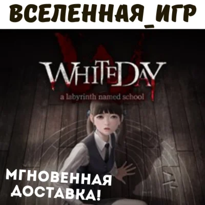 White Day: A Labyrinth Named School (РФ/СНГ) STEAM КЛЮЧ