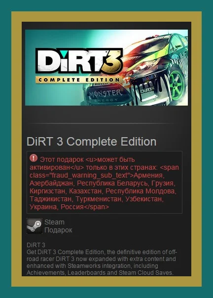 DIRT 3 Complete Edition (Steam Gift RU + CIS)