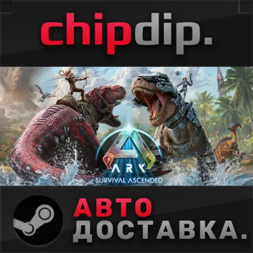 ARK: Survival Ascended STEAM АВТО RU/UA/KZ/СНГ