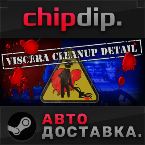 Viscera Cleanup Detail STEAM АВТО RU/UA/KZ/СНГ
