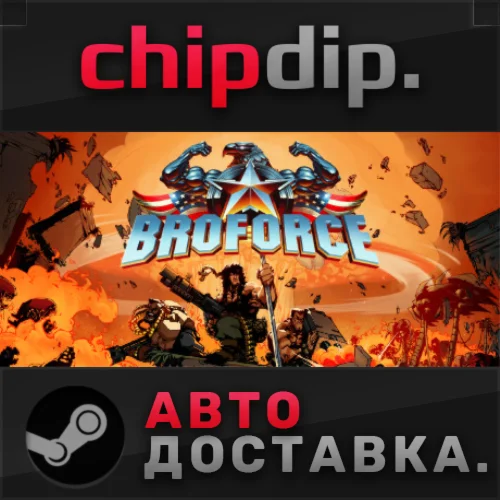 Broforce STEAM АВТО RU/UA/KZ/СНГ