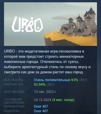 URBO  АВТОДОСТАВКА STEAM GIFT РОССИЯ