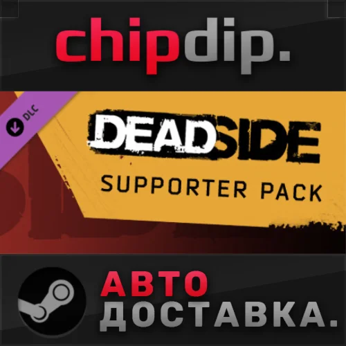 Deadside Supporter Pack DLC STEAM АВТО RU/UA/KZ/СНГ