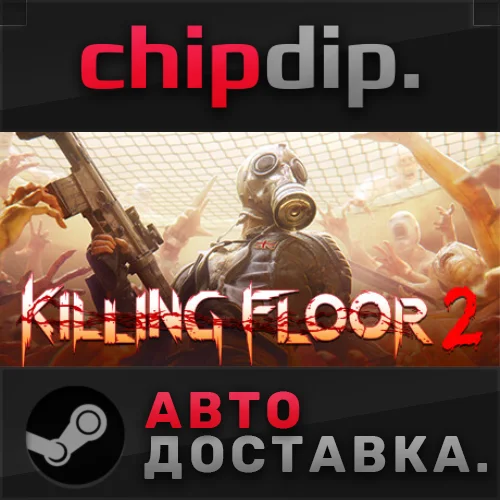 Killing Floor 2 STEAM АВТО RU/UA/KZ/СНГ
