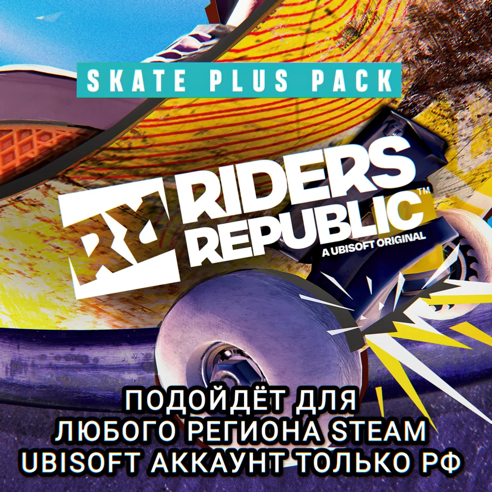 ️UPLAY/STEAMДОПОЛНЕНИЕRIDERS REPUBLICРФ️