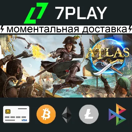 ATLAS - Оффлайн Steam [24/7]