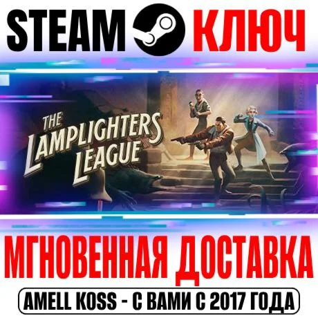 The Lamplighters League Steam Ключ РФ+Мир +Бонус