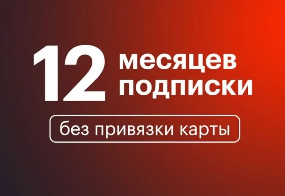 Онлайн-кинотеатр 12 месяцев
