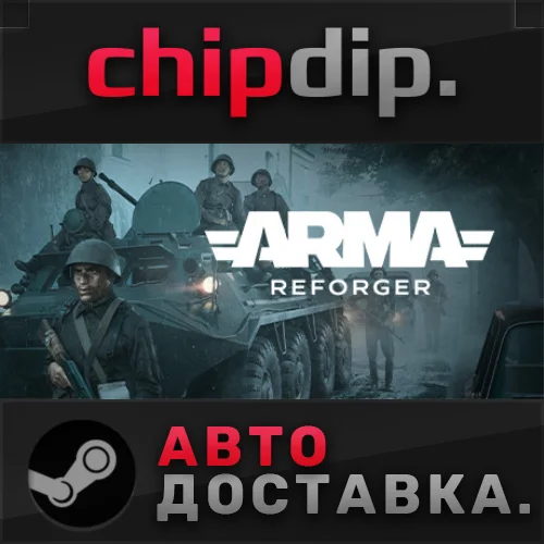 Arma Reforger STEAM АВТО RU/UA/KZ/СНГ