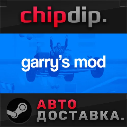 Garry's Mod STEAM АВТО RU/UA/KZ/СНГ