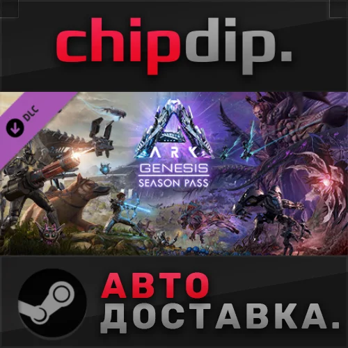 ARK: Genesis Season Pass DLC STEAM АВТО RU/UA/KZ/СНГ