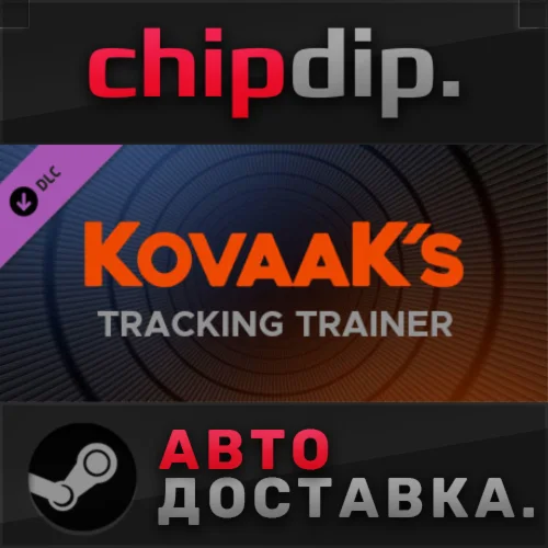 KovaaK's Tracking Trainer DLC STEAM АВТО RU/UA/KZ/СНГ