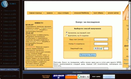Автоматический сборщик бонусов.+Бонус